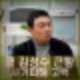 쿨 김성수 근황 올림픽 출연. 수십억대 사기피해. 무한도전 유재석 말 들을 걸 후회.