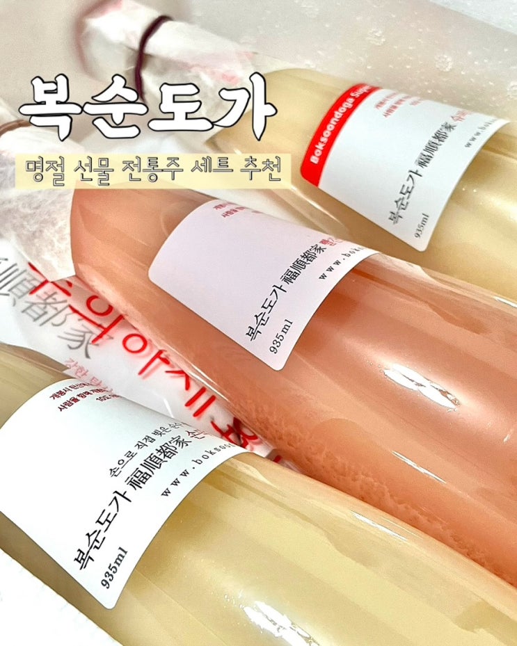  명절선물 설선물 복순도가 막걸리 부산역점 부산기념품 전통주 추천