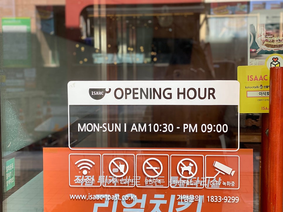 이삭토스트 울주구영점 사진 4