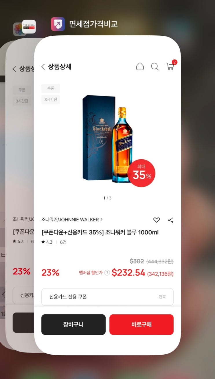 조니워커 블루라벨 가격 750ml 인터넷 면세점 위스키 최저가 알아보기