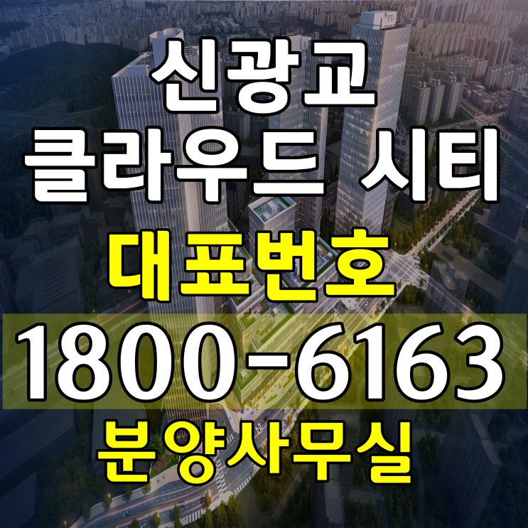 신광교 클라우드 시티 공급조건 분양가격 모델하우스 위치 신광교 클라우드 시티 공급조건 분양가격 모델하우스 위치