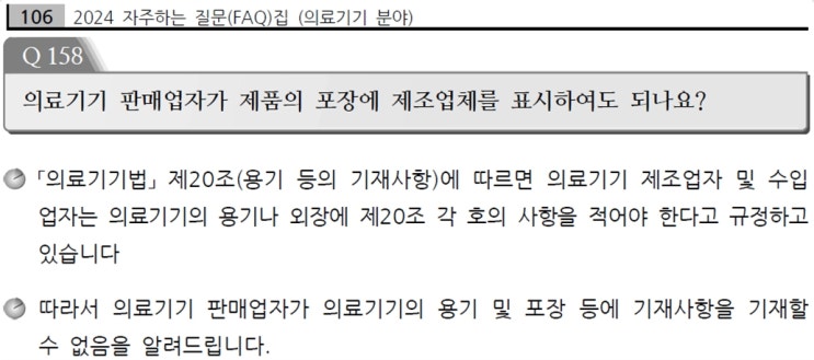  의료기기 부작용 문의처 기재방법