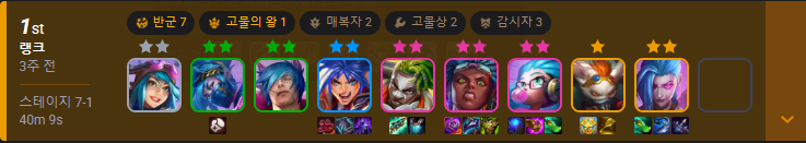  롤체 추천 , 7 반군 일라오이 2 매복자 2 고물상 덱