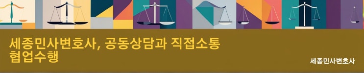  [세종민사변호사] 물품대금 미수금 소멸시효 완성에 유의