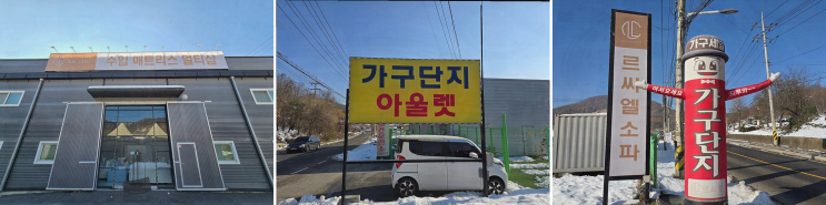  남양주가구, 세련된 디자인과 편리한 방문이 가능했던 르씨엘가구