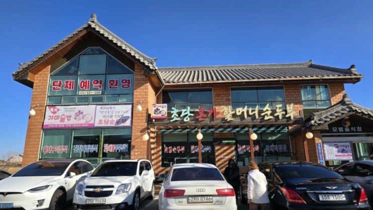  [속초 순두부 맛집 추천] 속초 여행 중 방문한 초당본가할머니순두부 후기