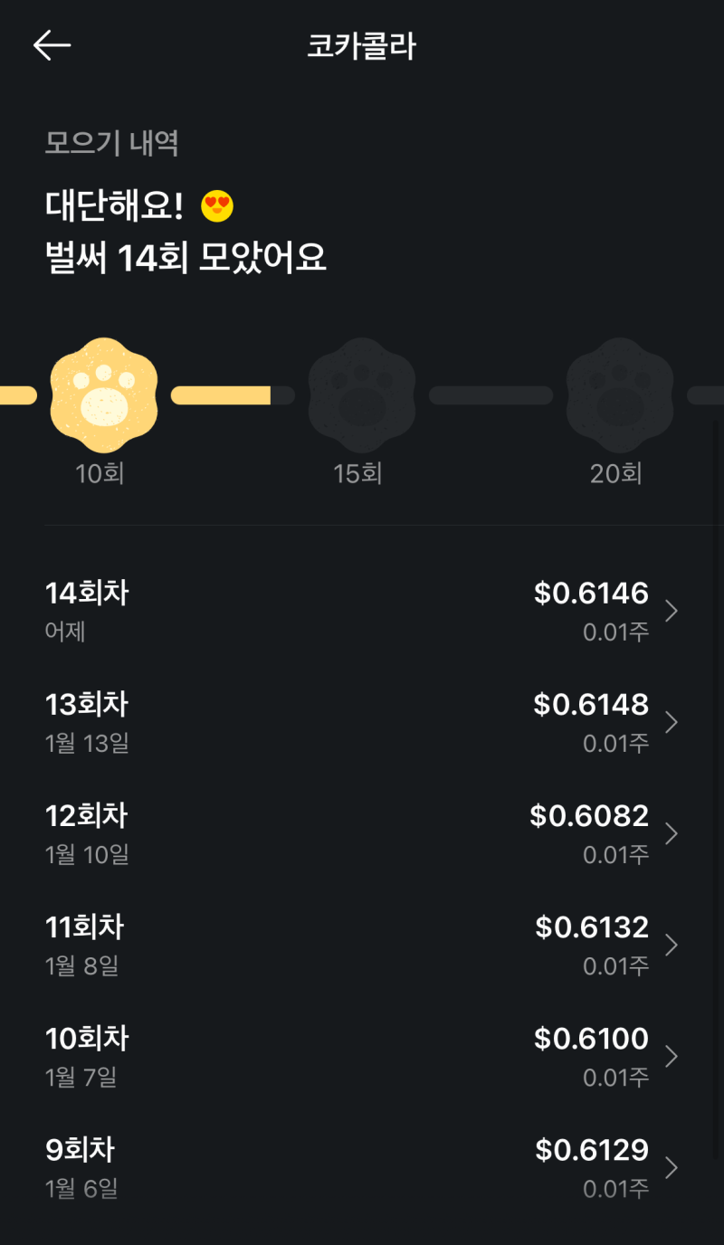 카카오페이 해외주식 소수점거래 주식모으기 후기(토스 비교) : 네이버 블로그