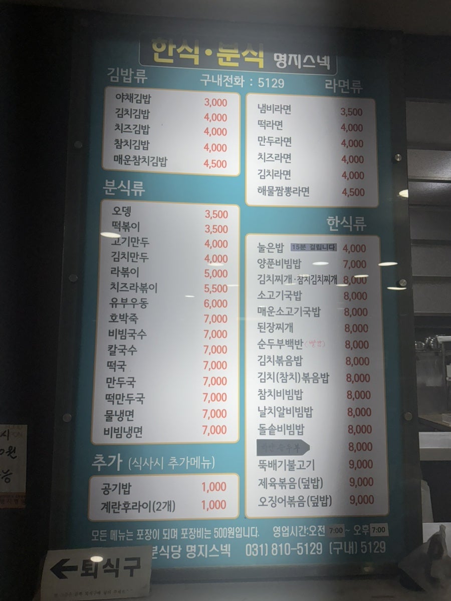 명지스넥 사진 3