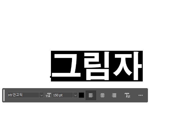  포토샵 그림자 만들기 방법