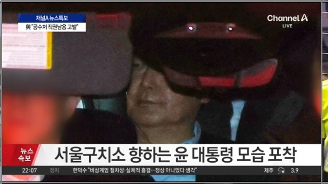  한국 정치사 초유의 사태 윤석열 대통령 체포의 전말 12.3 비상계엄 이후 체포까지