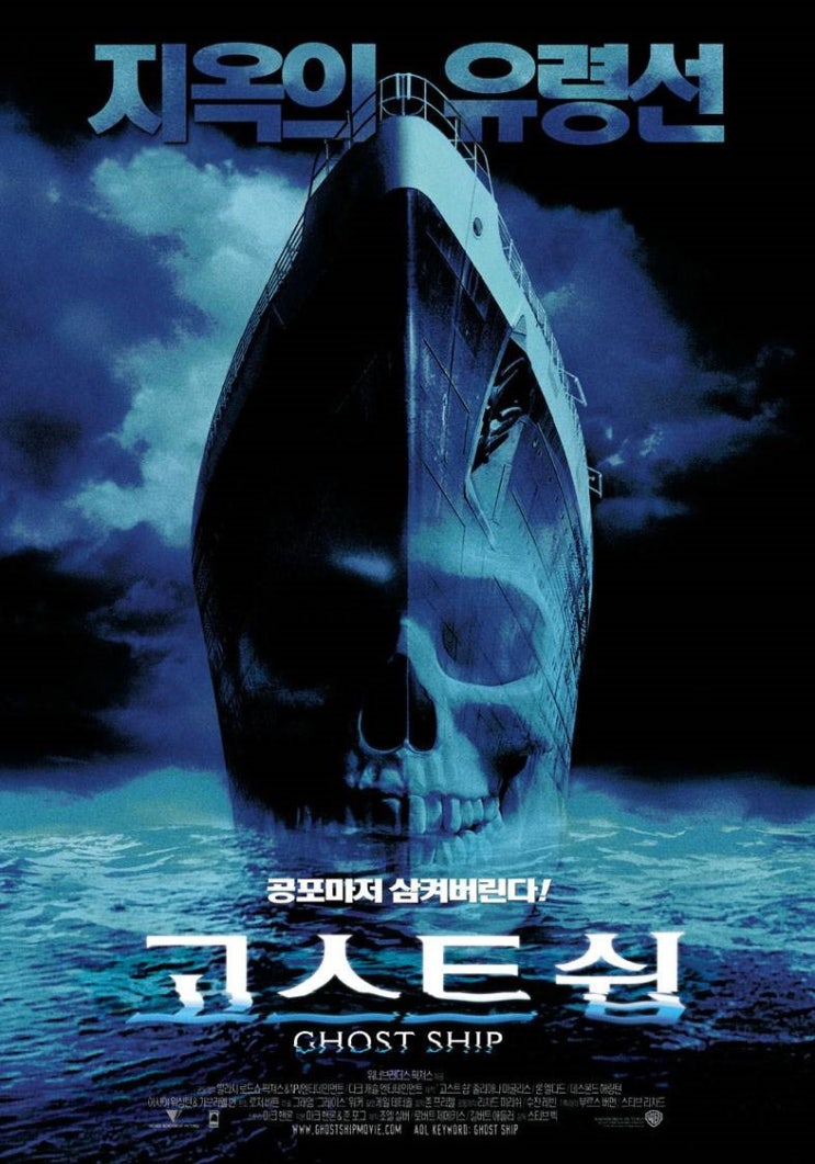  영화 고스트 쉽 (Ghost Ship 2002)