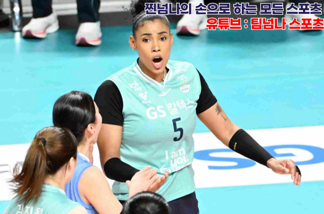 맞대결, 한국도로공사 vs GS칼텍스_상식을 뛰어 넘는 <b>실바</b>)
