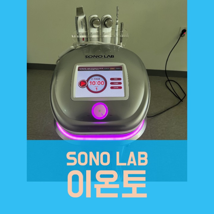  이온토 소노랩 중고, 의료기기 사고팔기<판매완료>