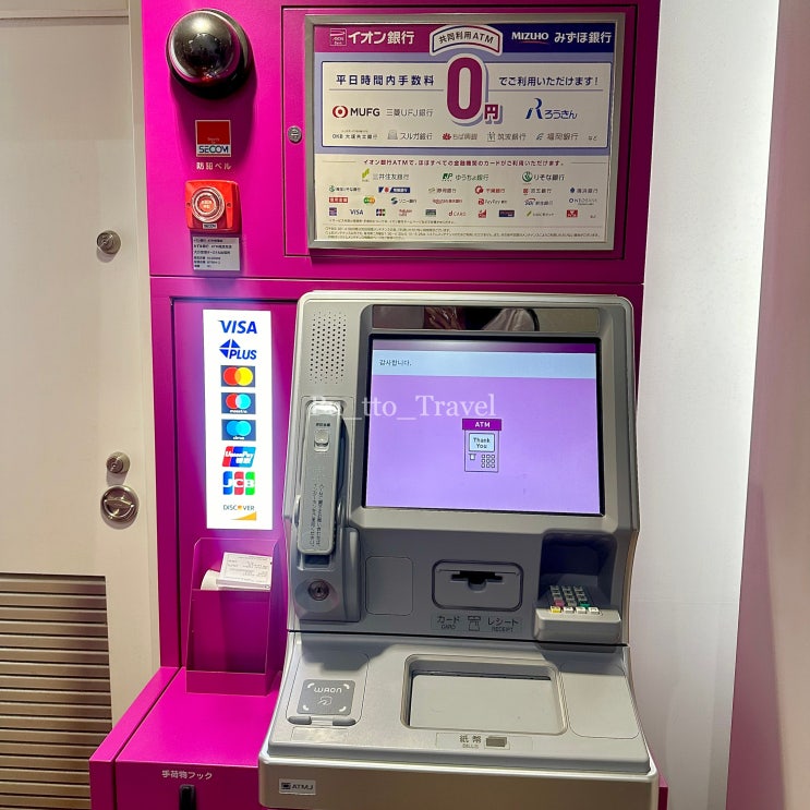  오이타공항 무료 족욕, 공항 ATM 위치 및 인출 방법