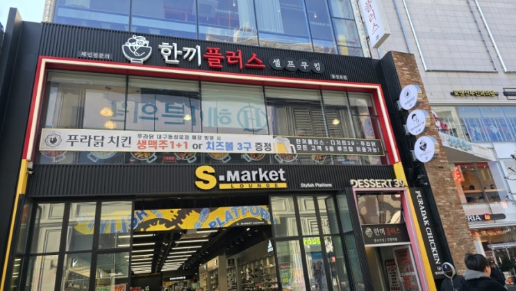  동성로마라탕 떡볶이 맘껏 먹고 싶을 때 한끼플러스