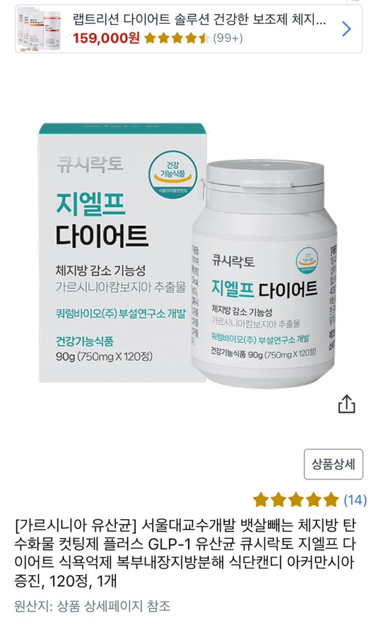  [다이어트 보조제 추천] 큐시락토:지엘프 다이어트 츄어블