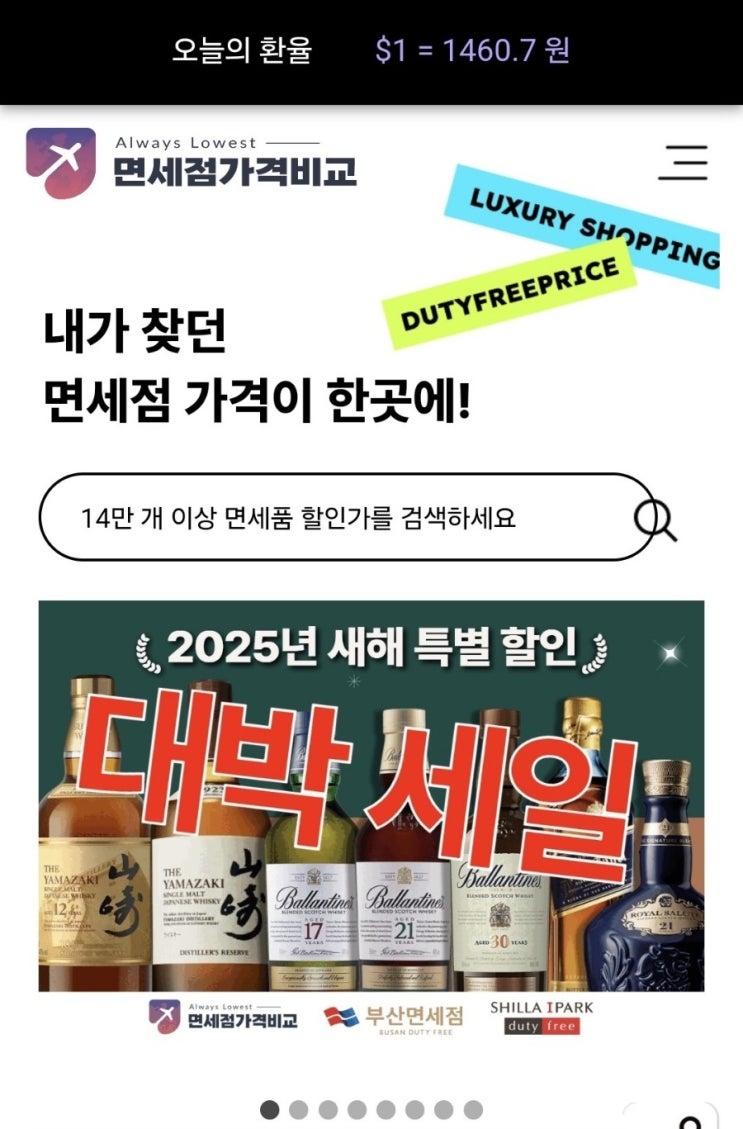  면세점발렌타인 면세점위스키 최저가 가격비교