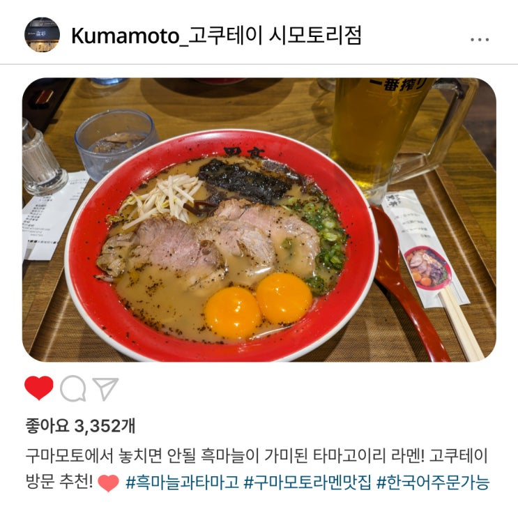   구마모토 라멘 맛집 "고쿠테이️", 단돈 만원으로 느끼는 맛있는 행복