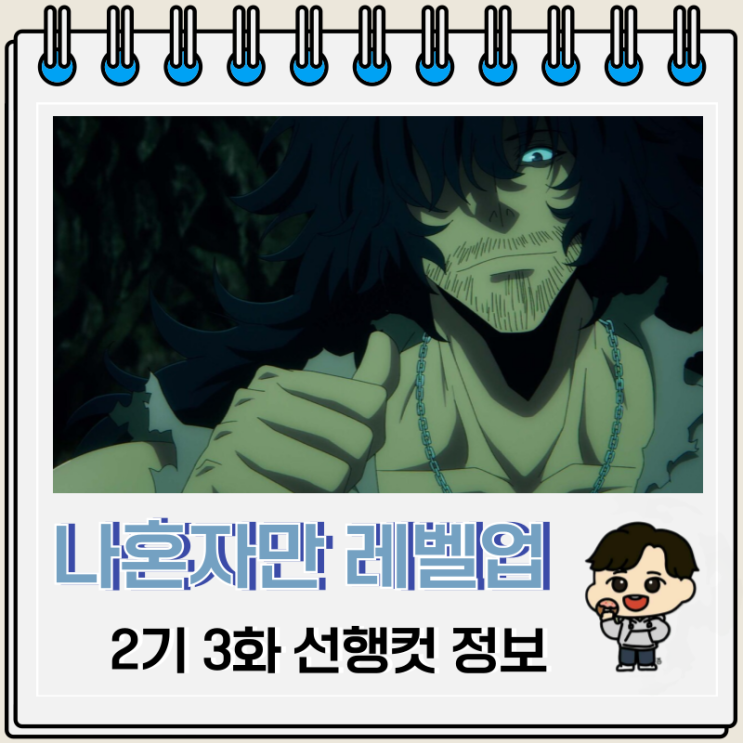 나 혼자만 레벨업 2기 3화 15화 악마의 성 나 혼자만 레벨업 2기 3화 15화 악마의 성