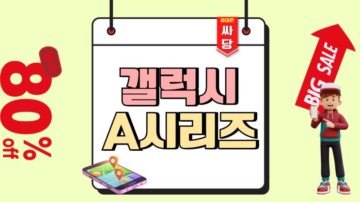 갤럭시A시리즈 순서 모델 숫자 의미 알아보자 갤럭시A시리즈 순서 모델 숫자 의미 알아보자