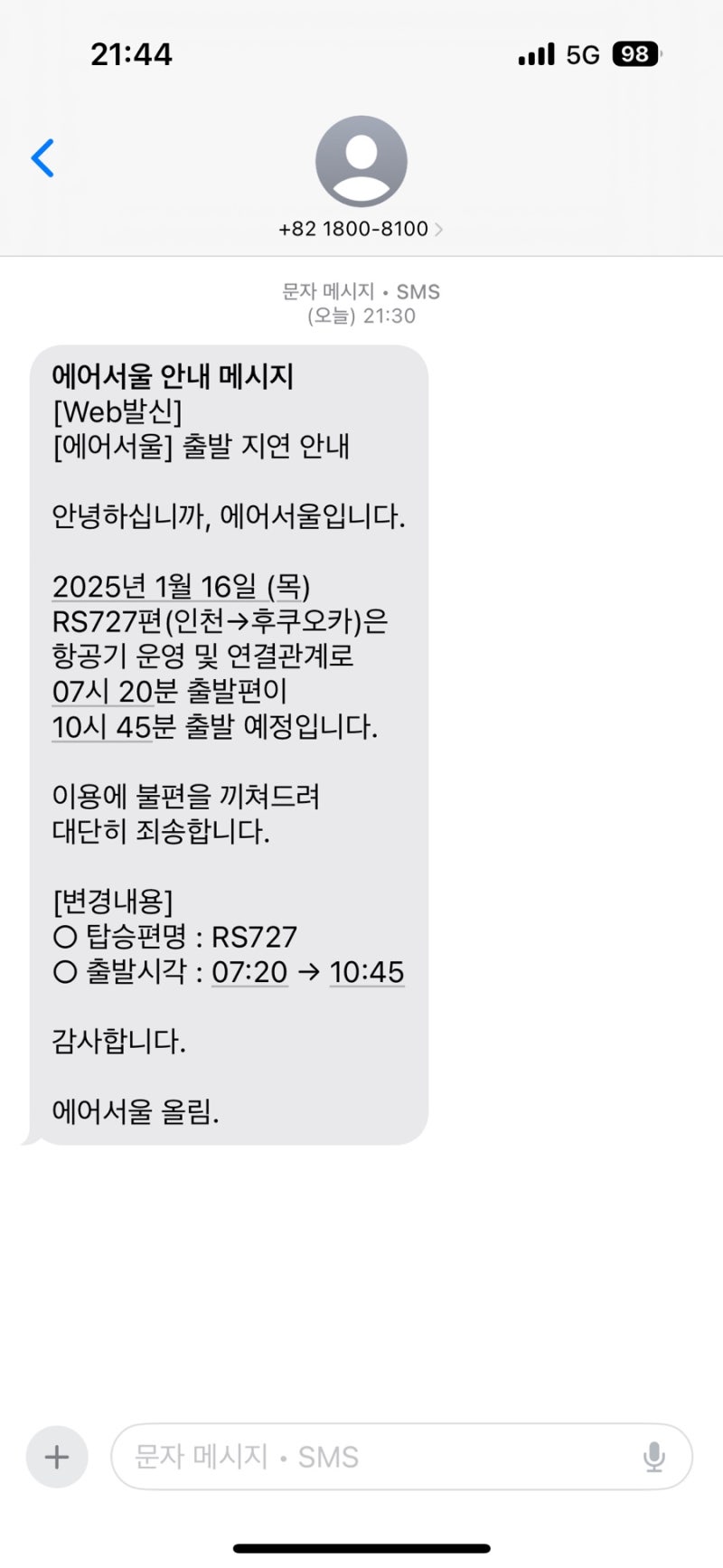 에어서울 인천->후쿠오카 지연 / 역시 악명 높네... RS727/RS723