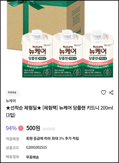 대상웰라이프 당플랜 3종 체험팩 500원(무배, 2,000명)선착 대상웰라이프 당플랜 3종 체험팩 500원(무배, 2,000명)선착