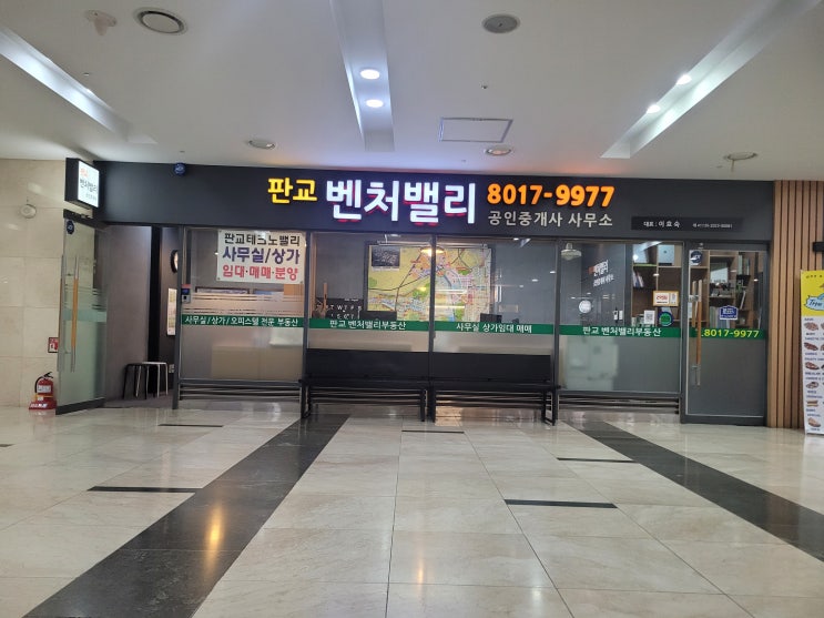  판교 소형 사무실 임대 매매 전문 부동산 공인중개사 이소장 입니다