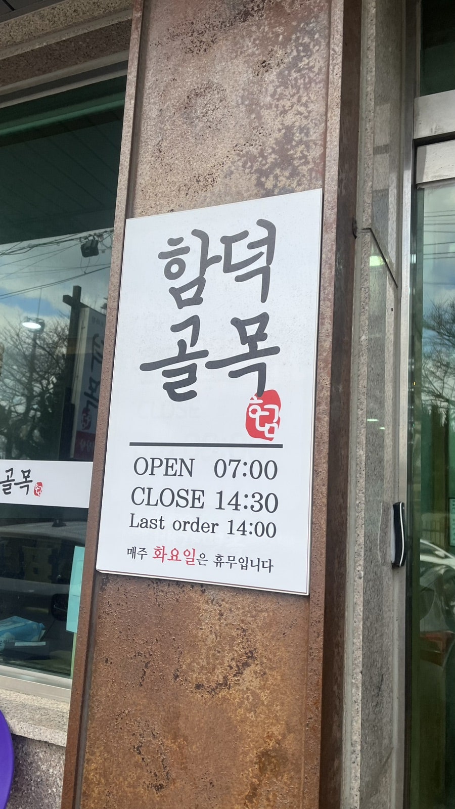 함덕골목 본점 사진 2