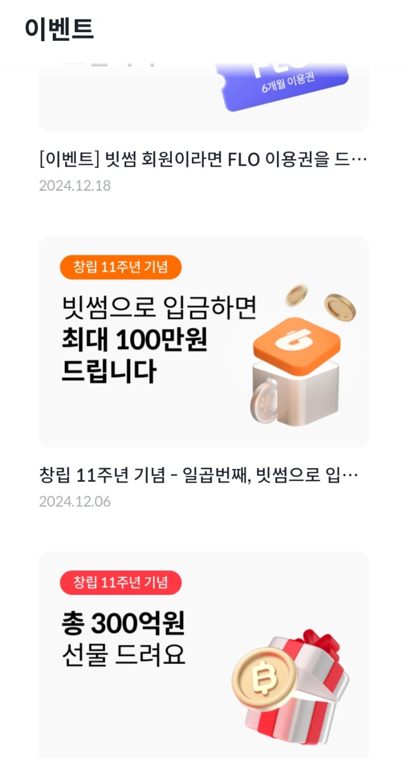 코인거래소 빗썸 비트코인 에어드랍 이벤트 후기! : 네이버 블로그