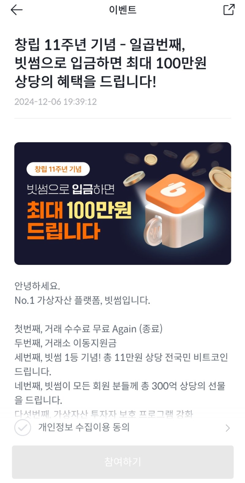 코인거래소 빗썸 비트코인 에어드랍 이벤트 후기! : 네이버 블로그