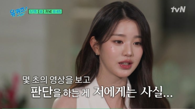 <b>장원영 안유진</b> 진솔한 이야기<b>아이브</b> 신곡 <b>유퀴즈</b> 온더블록... 
