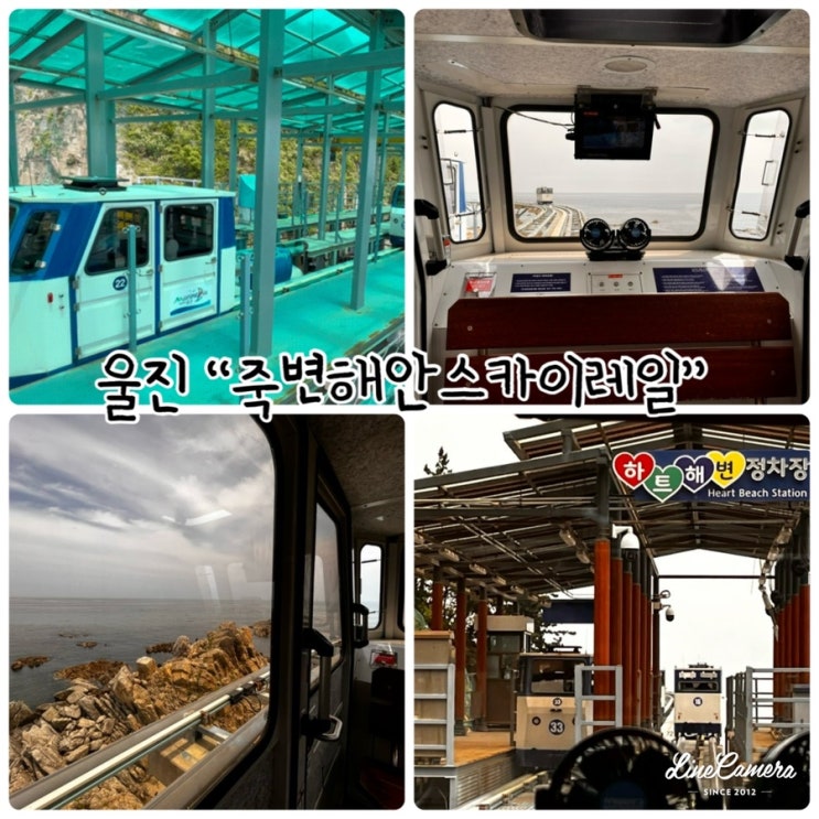  울진여행 "죽변해안스카이레일" 바다와 하늘이 맞닿는 곳! 죽변해안여행