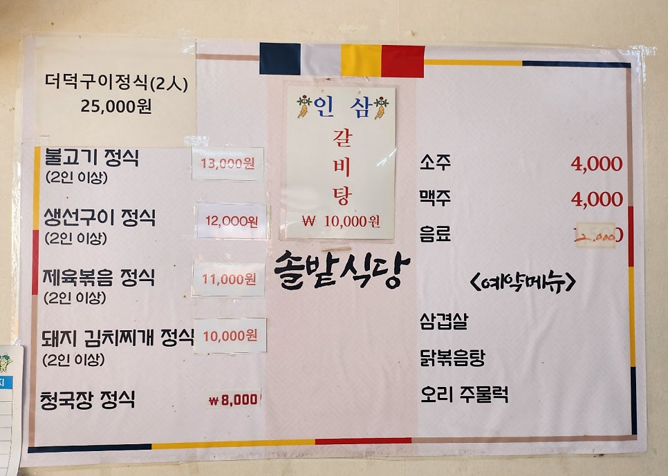 솔밭식당 사진 5