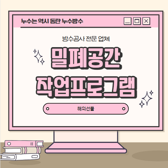  밀폐공간 프로그램 준비 방법 필요성 작업허가서란?