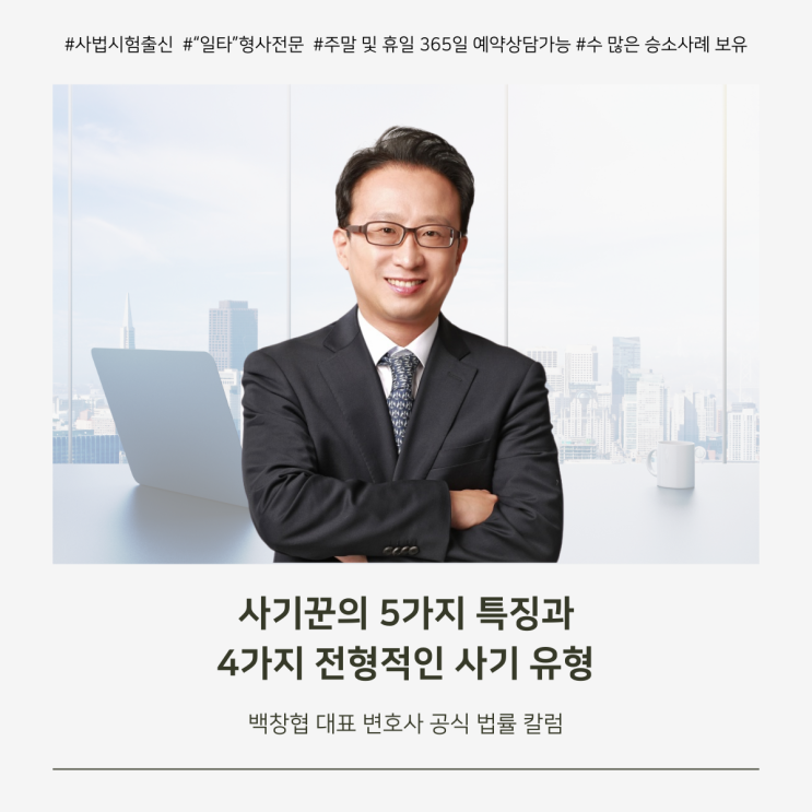  사기꾼의 5가지 특징과 4가지 전형적인 사기 유형
