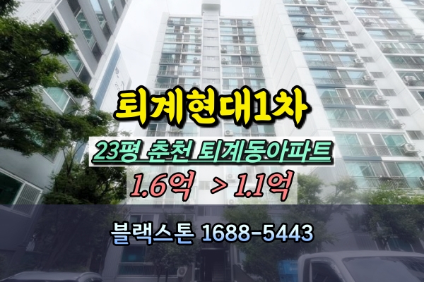  퇴계현대2차 경매 23평 퇴계동아파트