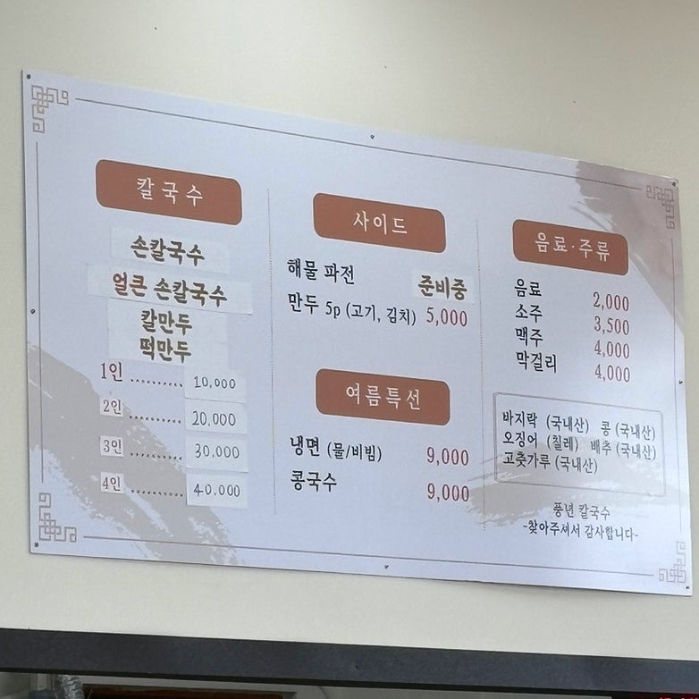 풍년칼국수 사진 4