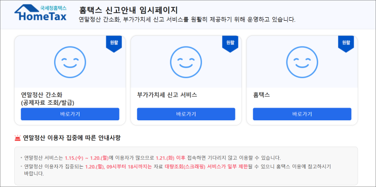 국세청 <b>연말정산 간소화</b> 서비스 오픈되었다는데