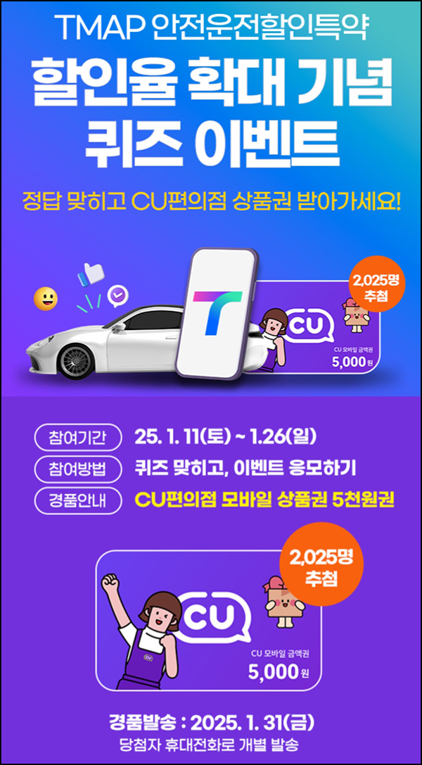 현대해상 퀴즈이벤트(CU 5천원 2,025명)추첨~01.26 현대해상 퀴즈이벤트(CU 5천원 2,025명)추첨~01.26