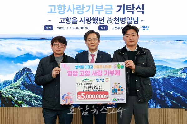  “고향을 좋아했던 형을 누군가 기억해 줬으면..” 제주항공 여객기 사고 희생자 故 천병일 씨의 형과 동생, 영암군에 500만원 기부