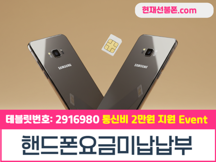  핸드폰요금미납납부 선불개통
