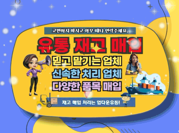  여기어때! 유통재고 정리의 완벽 솔루션, 재고매입 서비스 활용법