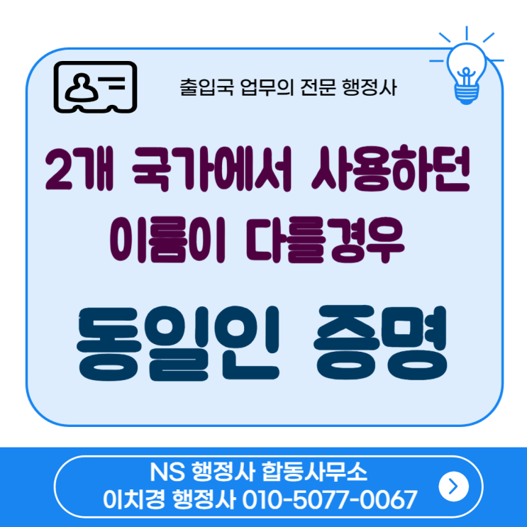 동일인 증명