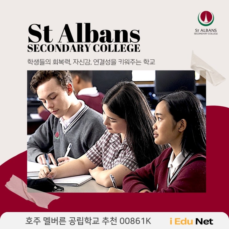  [호주 조기 유학 정보] St Albans Secondary College | 학생들의 회복력, 자신감, 연결성을 키워주는 학교 | 멜버른 서부 지역 학교 추천