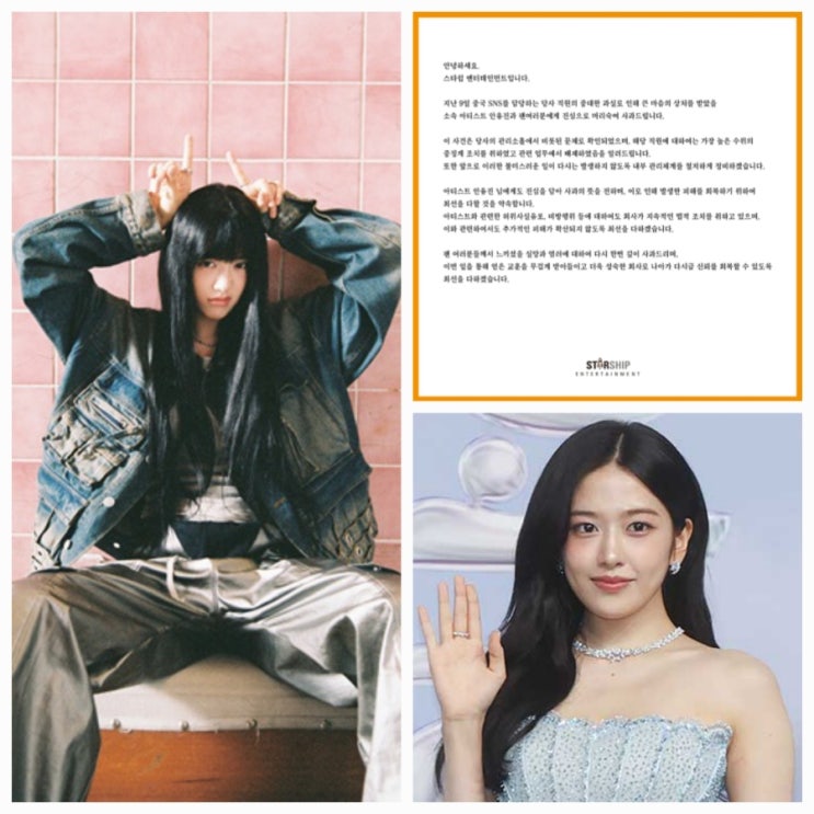 스타쉽 안유진 딥페이크 사진 공유 사과 중징계 조치 무슨 일? 스타쉽 안유진 딥페이크 사진 공유 사과 중징계 조치 무슨 일?