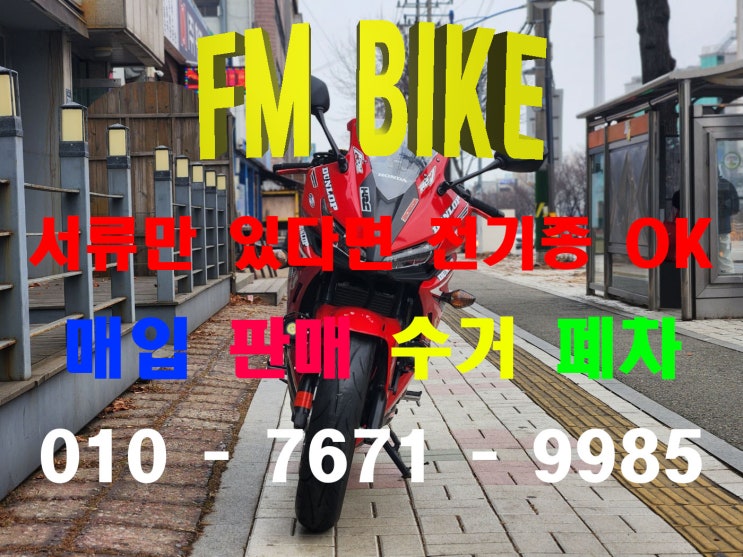  강화도 중고 오토바이매입 혼다 2017년 CBR500R