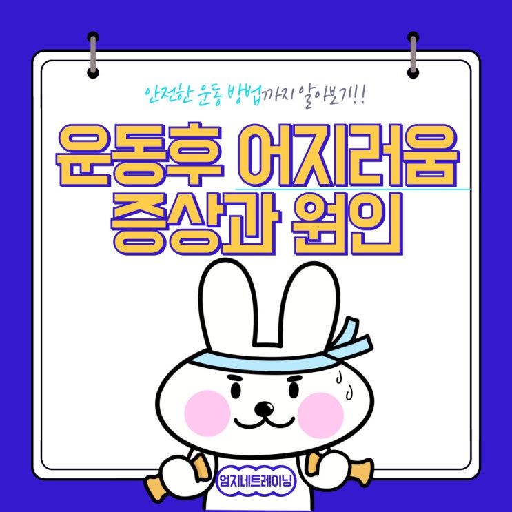  운동후 어지러움 증상과 원인 안전한 운동 방법