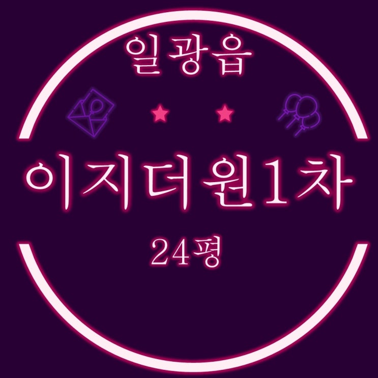 부산 일광아파트 일광이지더원1차 오션포레 24평 경매정보