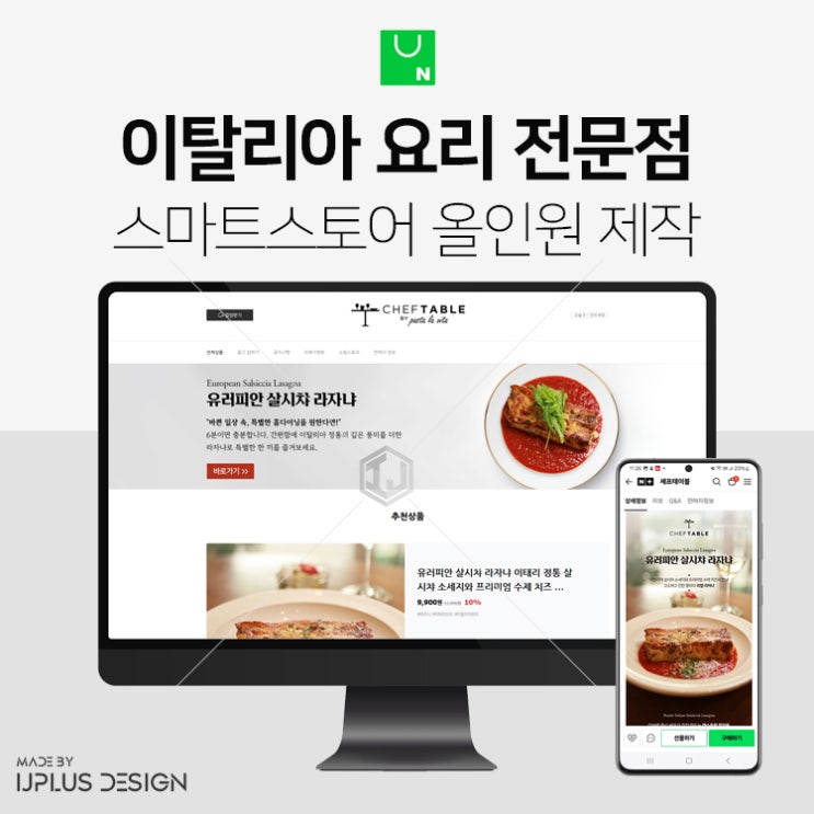  정통 이태리 요리 전문 레스토랑 스마트스토어 디자인 제작