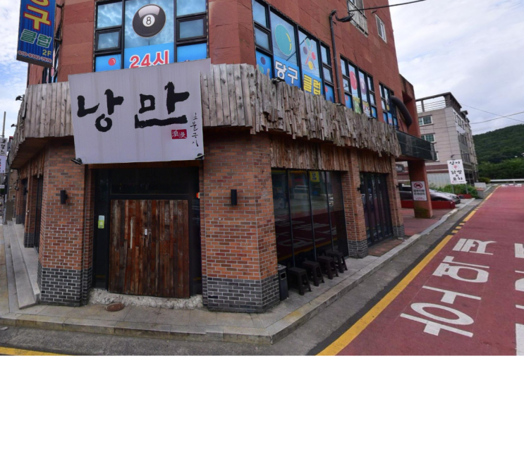 낭만 진동점 낭만 진동점